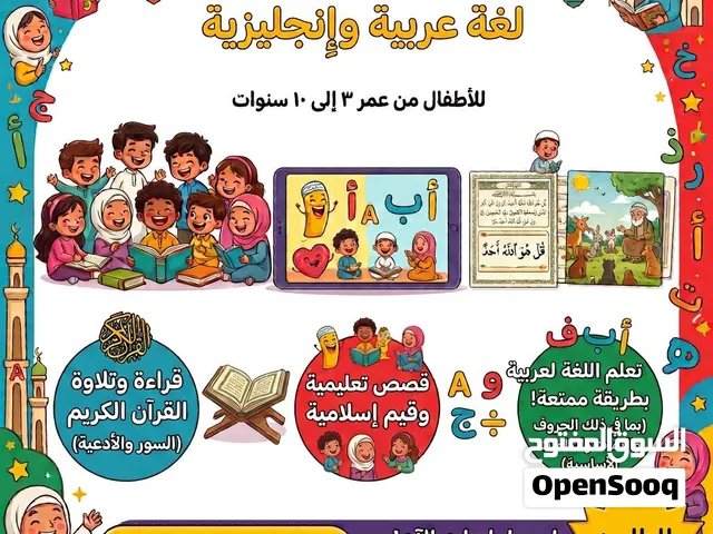 ملف الكتروني مفيد وممتع للأطفال