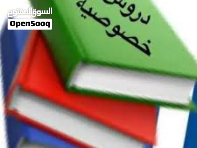 مدرسة خصوصية (انجليزي) والمواد الاخرى.