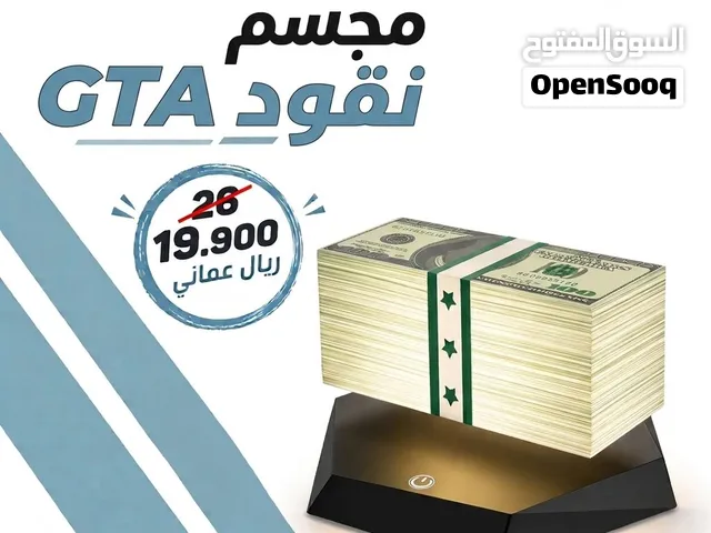 مجسم نقود GTA ( ديكور للسيت اب )