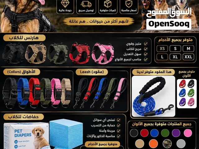 اكسسوارات للكلاب بجميع الانواع و المقاسات