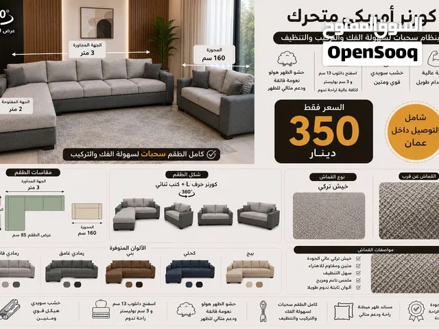 كورنر حرف ل +مجوزه موديل ايكيا  أمريكي  شغل متقن كفاله 5سنوات بضاعه بمواصفات عالية جدا وليس تجاري