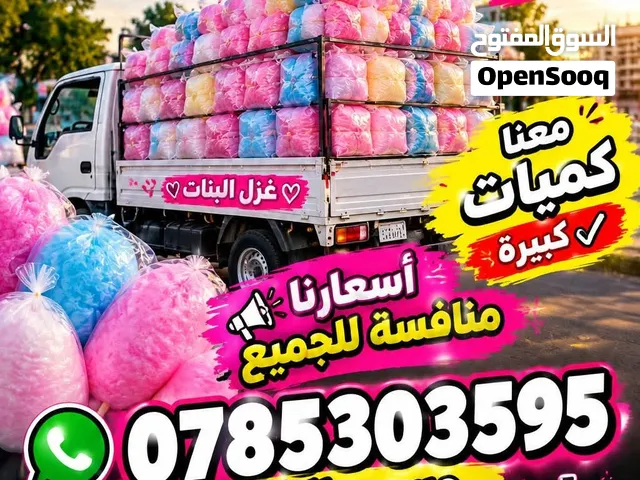 ل أصحاب المحال والمندوبين وبائعين السكاكر والشروات