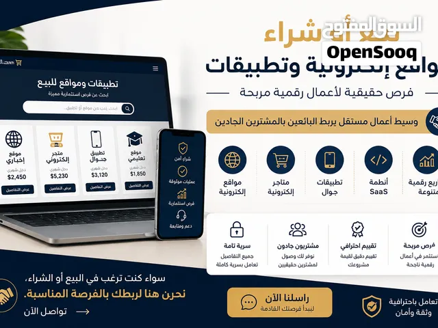 بيع وشراء تطبيقات و مواقع التكترونية