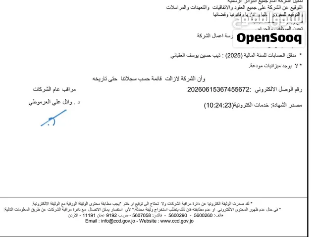 شركة أمن وحماية للبيع