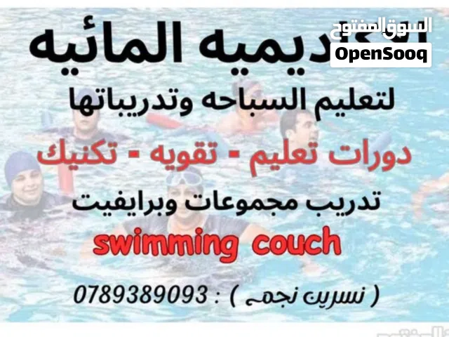 دورة سباحه للاناث