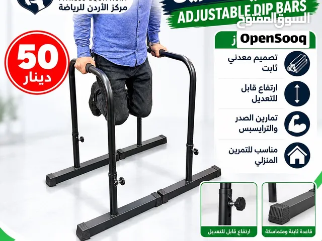 جهاز متوازي للتمارين الرياضية – Dip Bars قابل للتعديل
