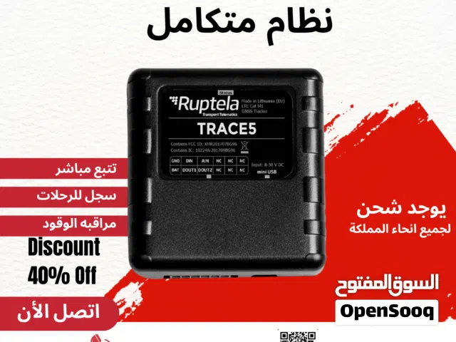 جهاز تتبع المركبات  راقب أسطولك أينما كنت