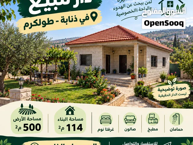 بيع دار ...