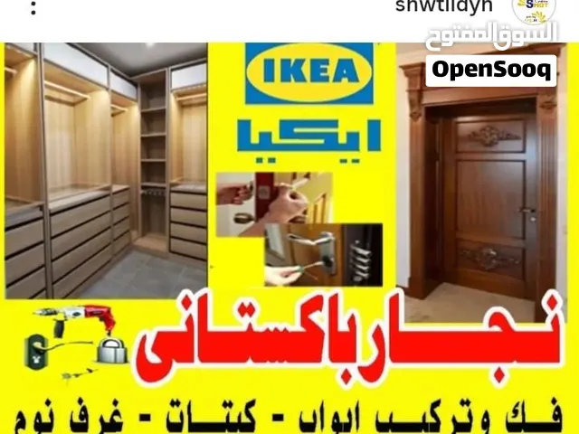 نجار پاکستانی فک ترکیب ابوب کباتات ترکیب گفل ترکیب رف محمود نجار