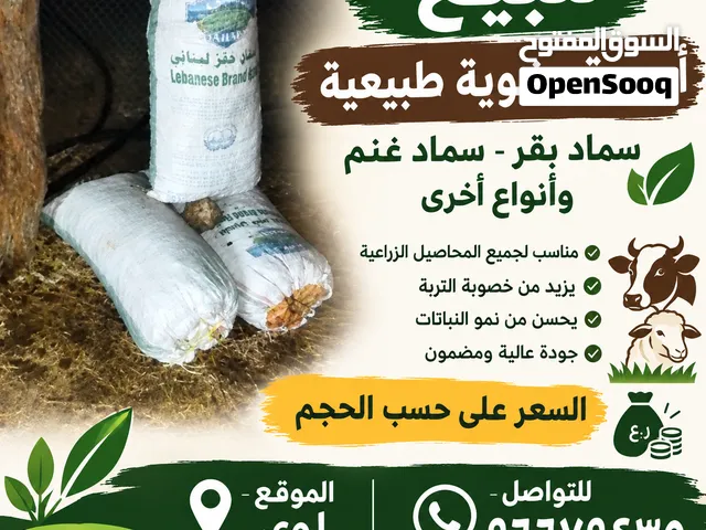 الاسمدة للبيع