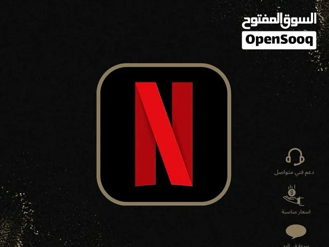 نتفلكس ضمان كامل المدة الأرخص في السوق