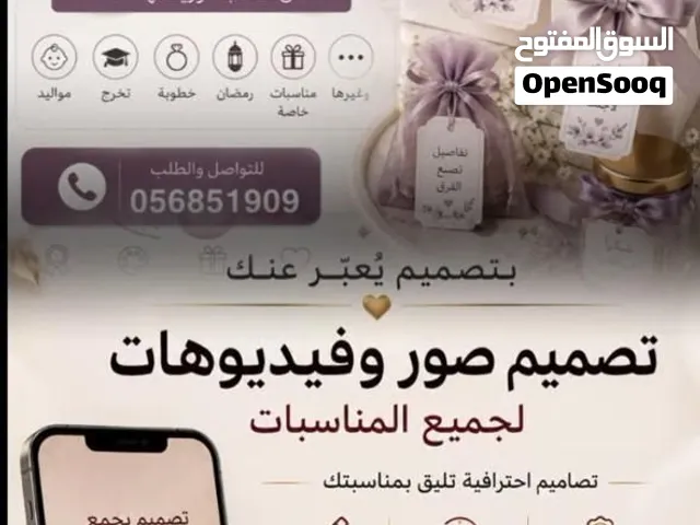 اعلان للتصاميم صور وفيديوهات وتوزيعات للجميع المناسبات