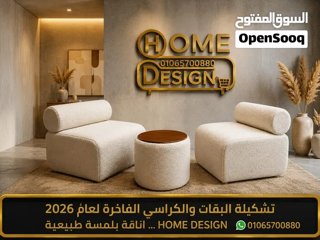 فوتيه مودرن من Home Design  اختار التصميم اللي يناسب مساحتك واحتياجاتك، مع فوتيه مودرن يجمع بين ج