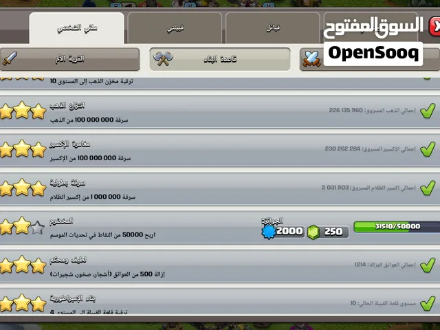 Clash of Clans Accounts and Characters for Sale in Hadhramaut