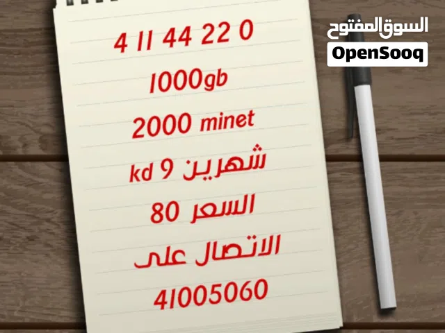 Zain VIP mobile numbers in Mubarak Al-Kabeer