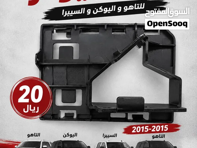 مجموعة قطع غيار لليوكن و التاهو و السييرا و السلفرادو