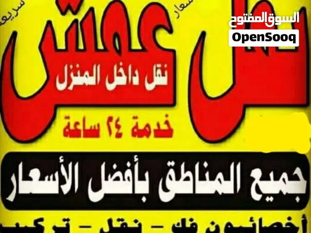 هافلوري نقل عفش أقل الاسعار