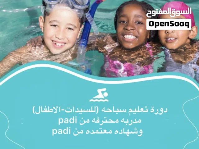 مدربه سباحه ومشرفه