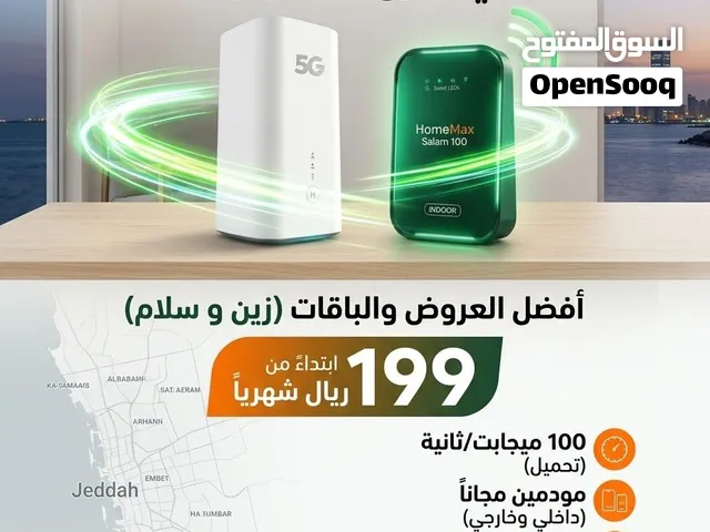 واي فاي وانترنت لامحدود عروض زين وسلام موبايل  جميع مناطق جدة