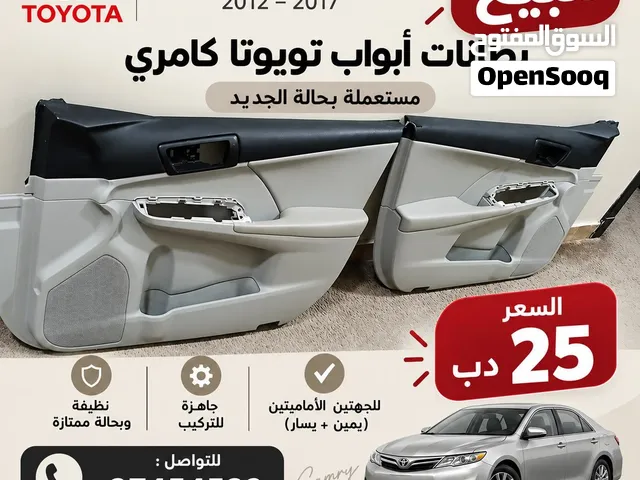 للبيع بطانات ابواب كامري 2012-2017
