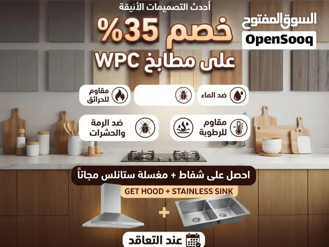 خصم على مطابخ WPC المقاوم للمياة 100%