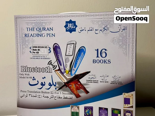 القرآن الكريم مع القلم الناطق