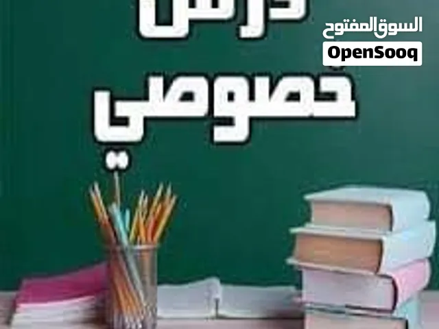تدرس تقوية لغة عربية ورياضيات للمرحلة الابتدائية من الصف الثاني  للصف السادس  ممكن اعطاء جميع المواد