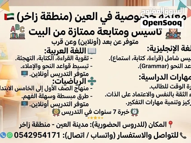 معلمة خصوصية انجليش للتأسيس والابتدائي