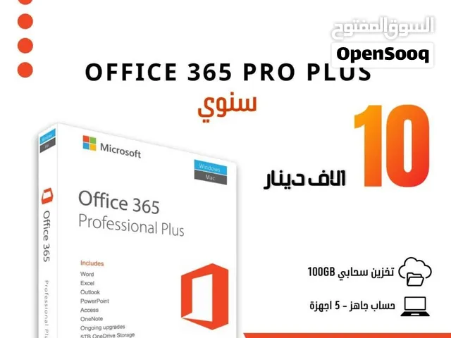 Office 365 Pro Plus لمدة سنة كاملة بـ 10,000 دينار!