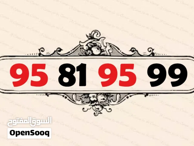 رقم مميز ساهل