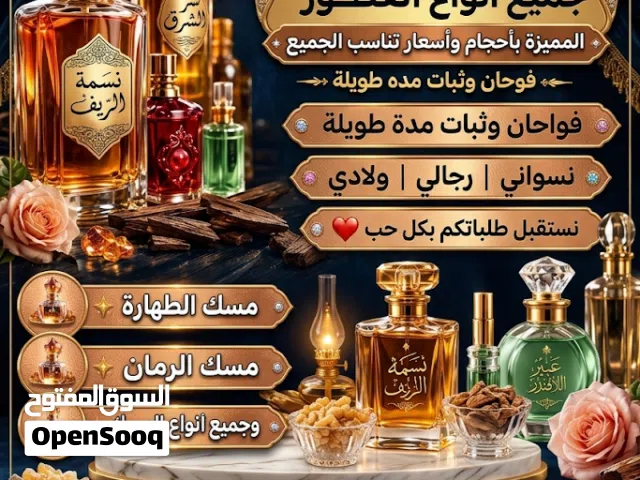 عطر الجنوب اجمل عطر في لبنان وراءحته تنسيك تعب