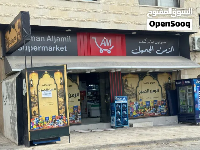 سوبرماركت للبيع