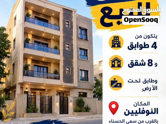 مبنى من 4طوابق للبيع