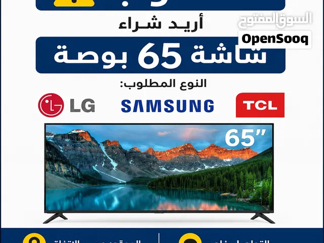 مطلوب شاشة 65 بوصة اريد شاشة 65 بوصة