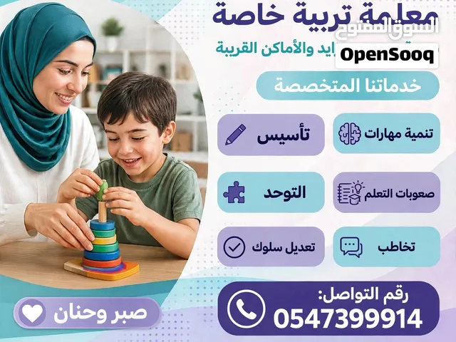 معلمه تربية خاصة وتأسيس لغة عربية