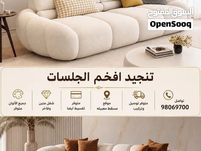 تنجيد افخم الجلسات
