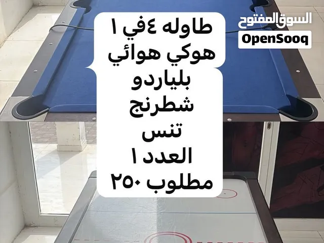 طاوله متعدده  بلياردو  هوكي هوائي  تنس طاوله  شطرنج