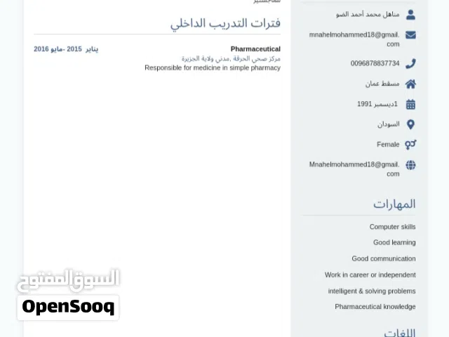 معلمة علوم ولغة انجليزية .. مسقط .. الحيل