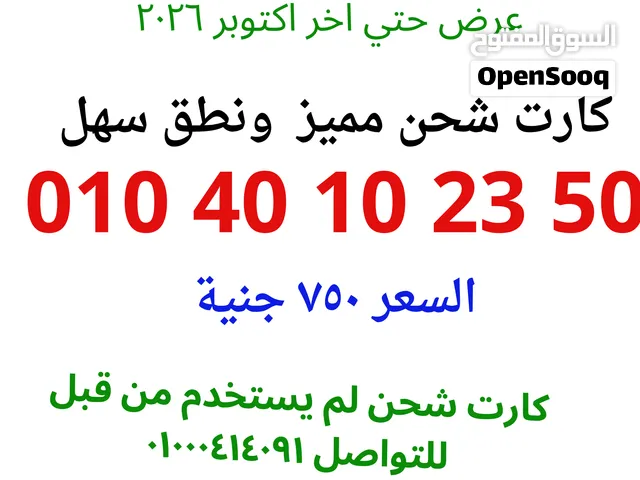 ارقام مميزه وعلى قد الايد