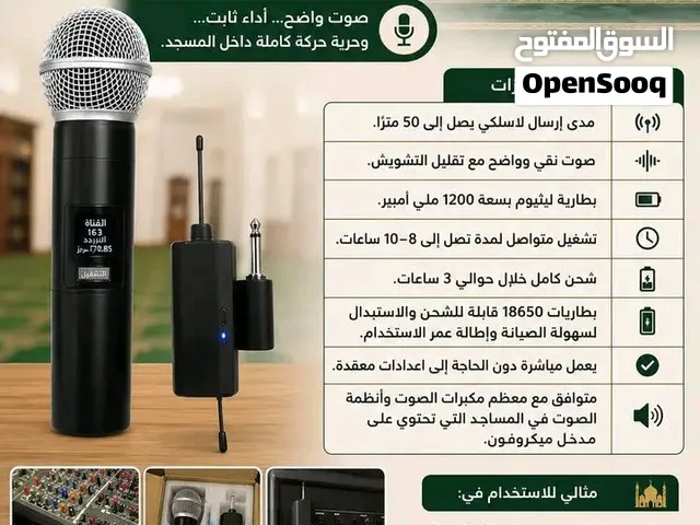 ميكروفون لاسلكي احترافي للمساجد