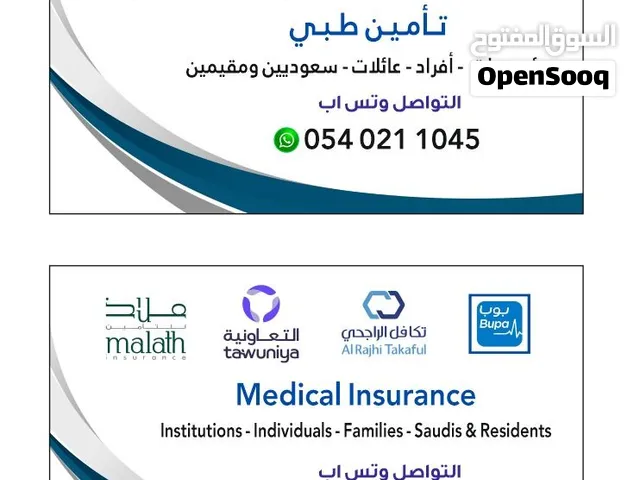 للتامينات الطبية