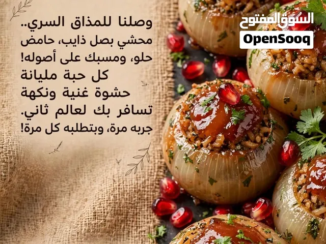 محشي بصل