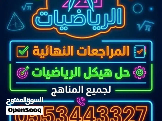 مدرس رياضيات بالامارات دبى الشارقة عجمان أم القيوين
