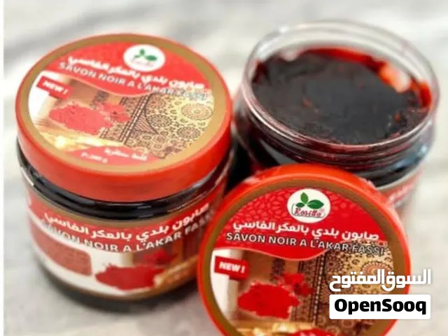منتجات مغربيه للجسم
