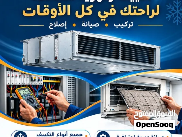 تصميم و تنفيذ أعمال التكييف (الدكت)