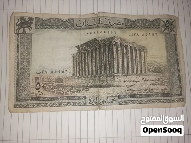 مجموعة عملات ورقية قديمة للبيع لاعلى سعر
