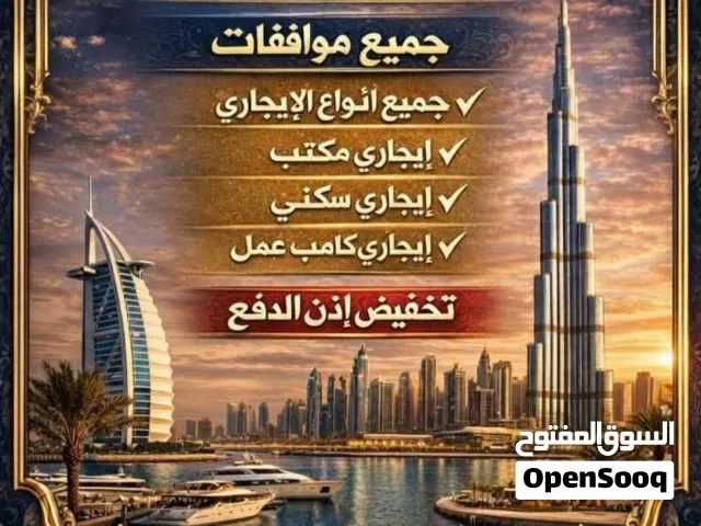 Ejari PRO لتخليص جميع المعاملات الحكومية و تأسيس جميع انواع الشركات و عمل جميع انواع الايجارى