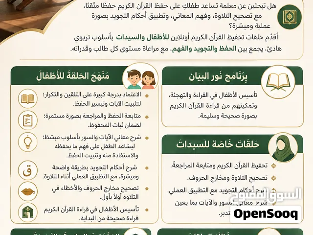 معلمة قرآن كريم وتجويد أونلاين.