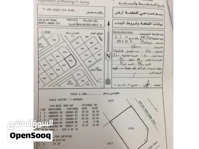 ارض مميزة كورنر على شارعين للبيع