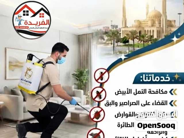 شركة الفريدة مكافحة الحشرات